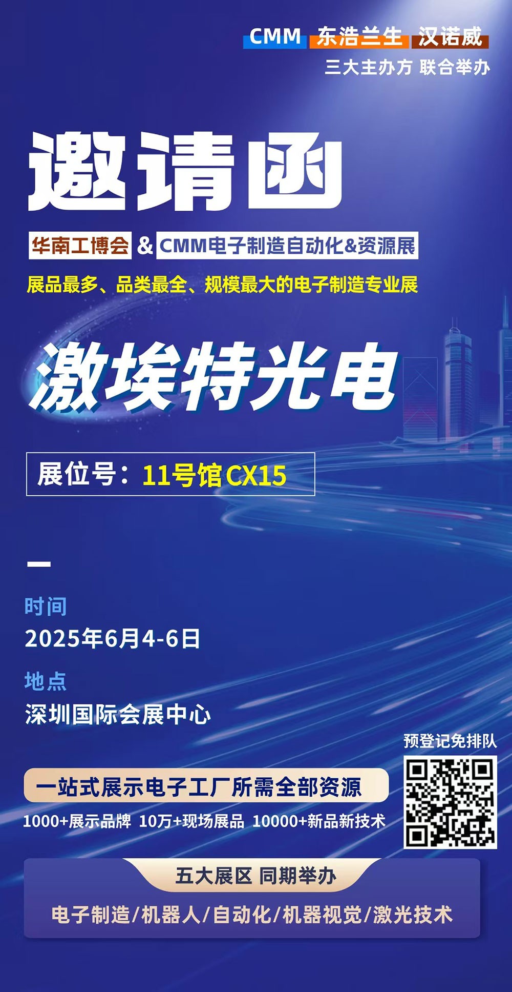 第 28 屆華南工博會(huì)即將啟幕！激埃特邀您共探光學(xué)智造新未來