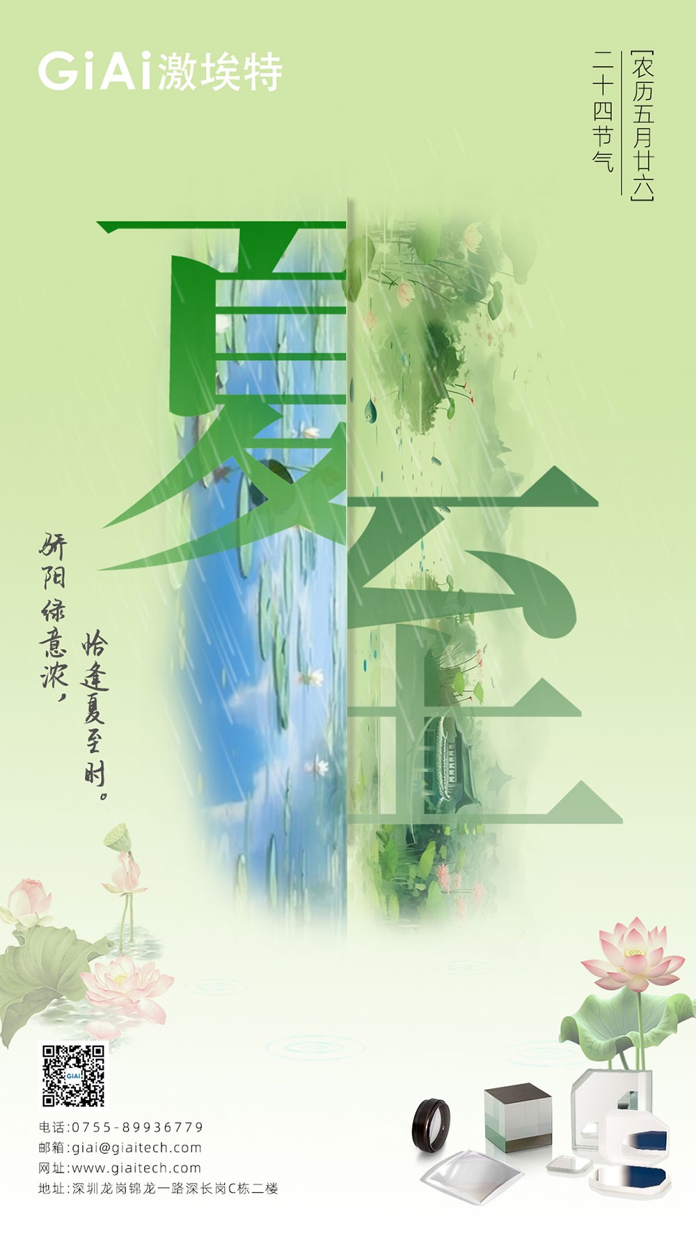 至長白晝，至清光明 | 激埃特光電祝您夏至安康！