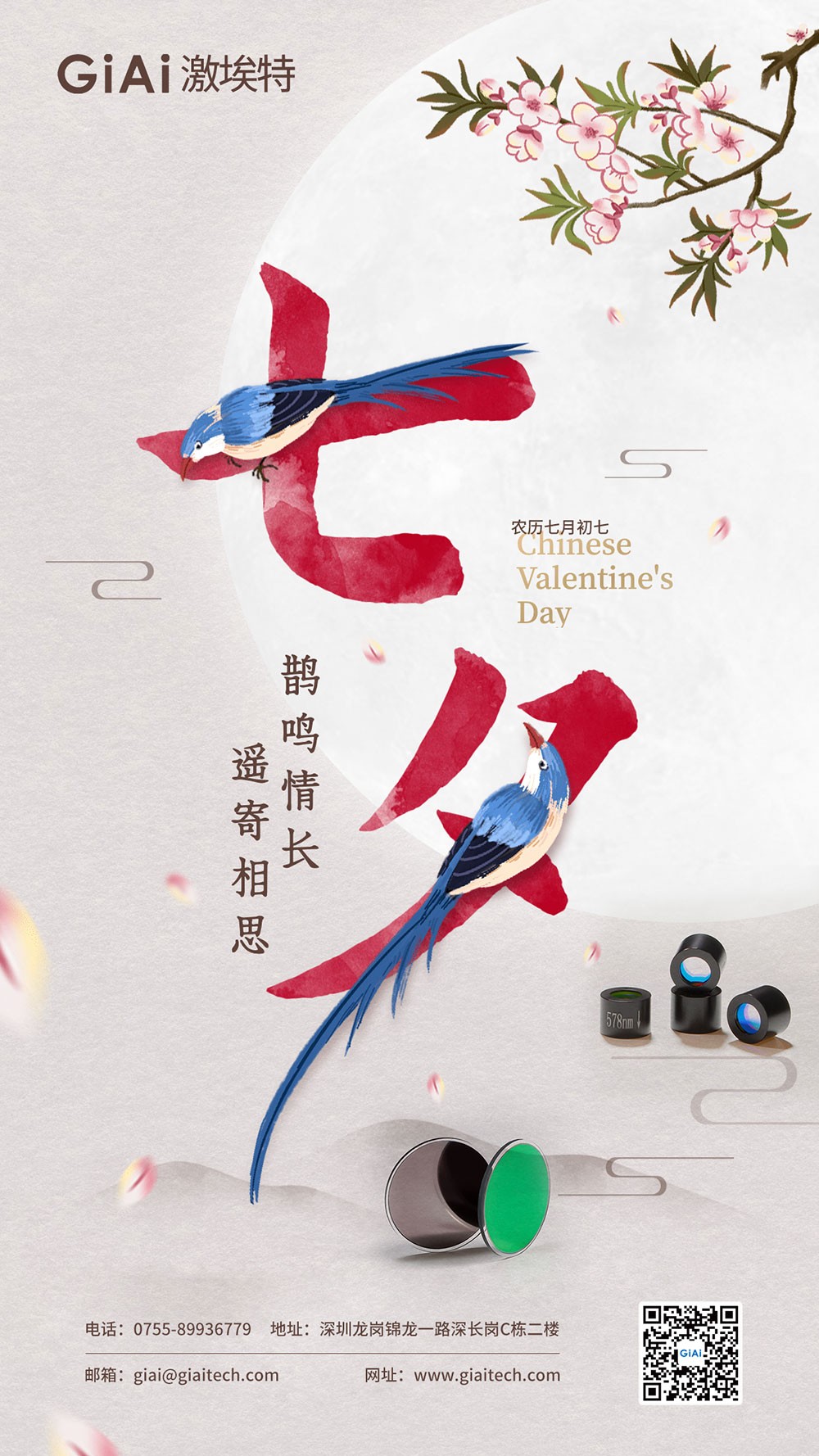 七夕佳節(jié)：以光為橋，連接心意