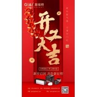 深圳激埃特光電有限公司開工大吉！
