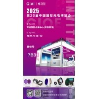 第26屆CIOE中國國際光電博覽會即將到來！激埃特誠邀你一同加入！
