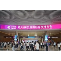 光電盛會(huì)揭幕，激埃特光電閃耀CIOE2025首日！